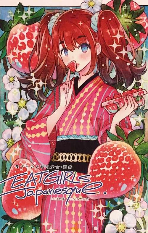 eatgirls japanesque(もみじ真魚)